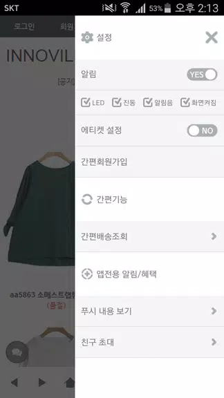 이노빌 - INNOVILL স্ক্রিনশট 2