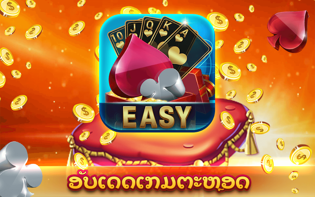 EasyGame應用截圖第1張