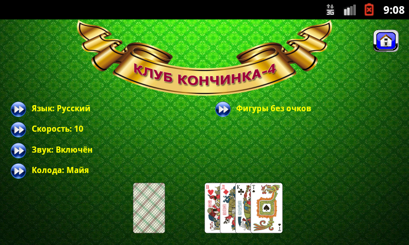 Скопа (Клуб Кончинка-4)應用截圖第2張