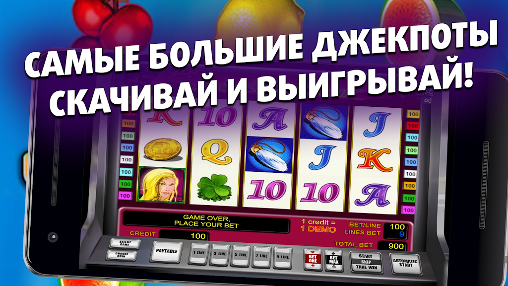 Делюкс Игры для везунчиков! Screenshot 1