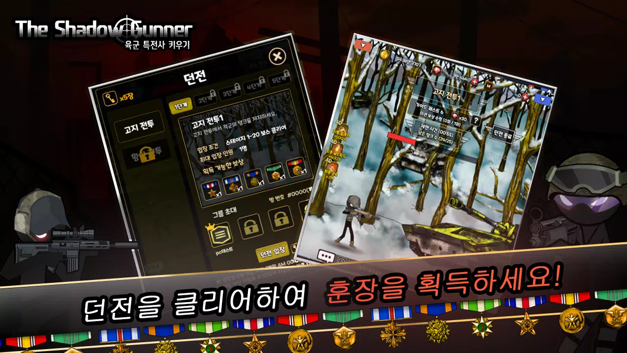 육군 특전사 키우기 Capture d’écran 2