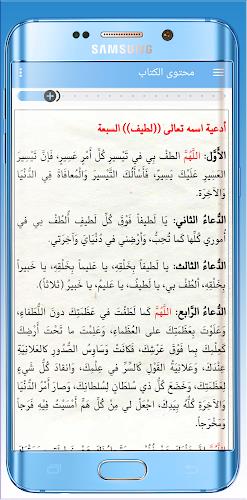 الاستغاثة الكبرى بأسماء الحسنى Screenshot 4