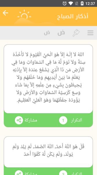 Auto- Athkar for muslims (أذكار المسلم) Captura de pantalla 3