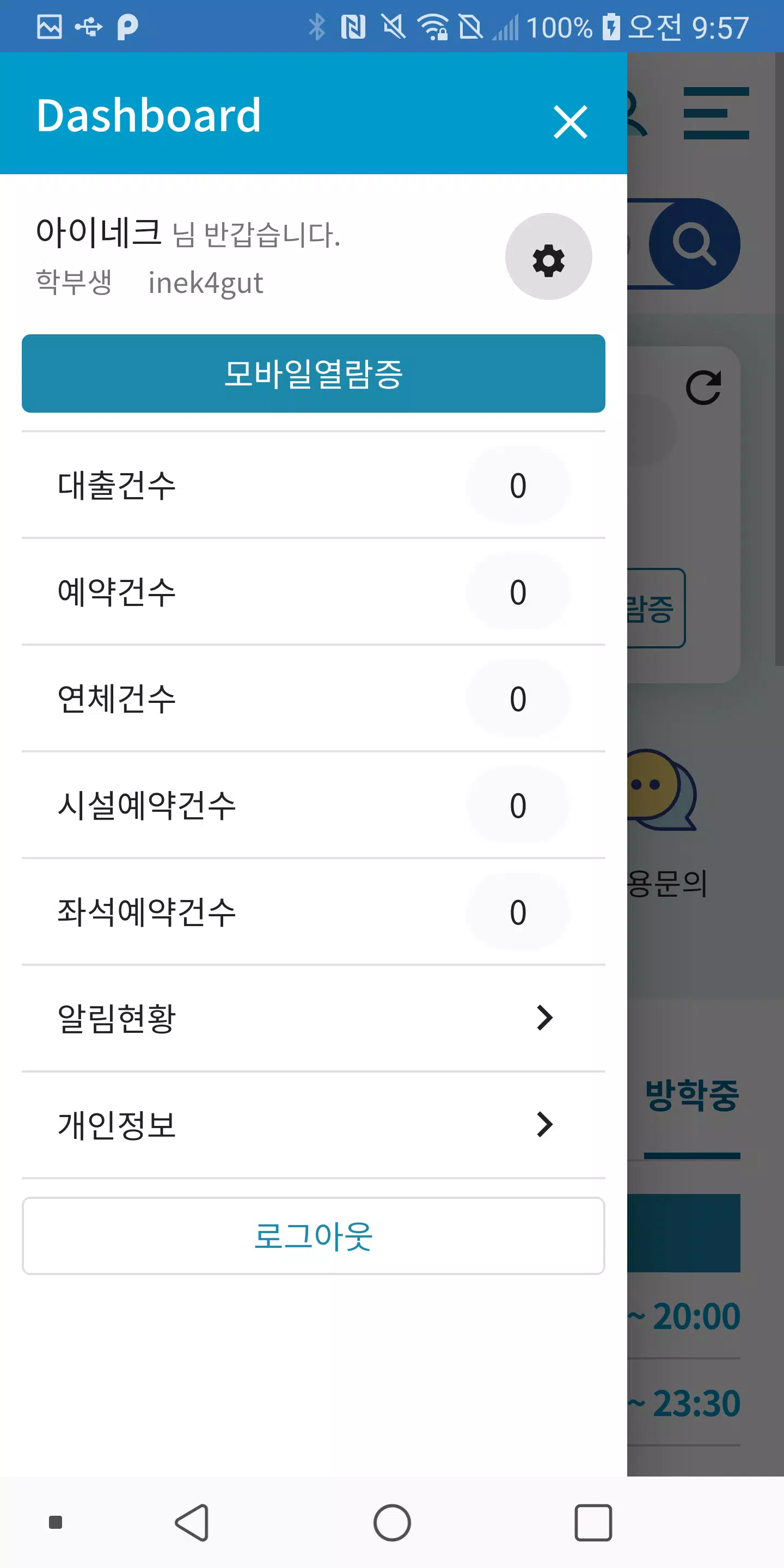 숭실대학교 도서관 Screenshot 4