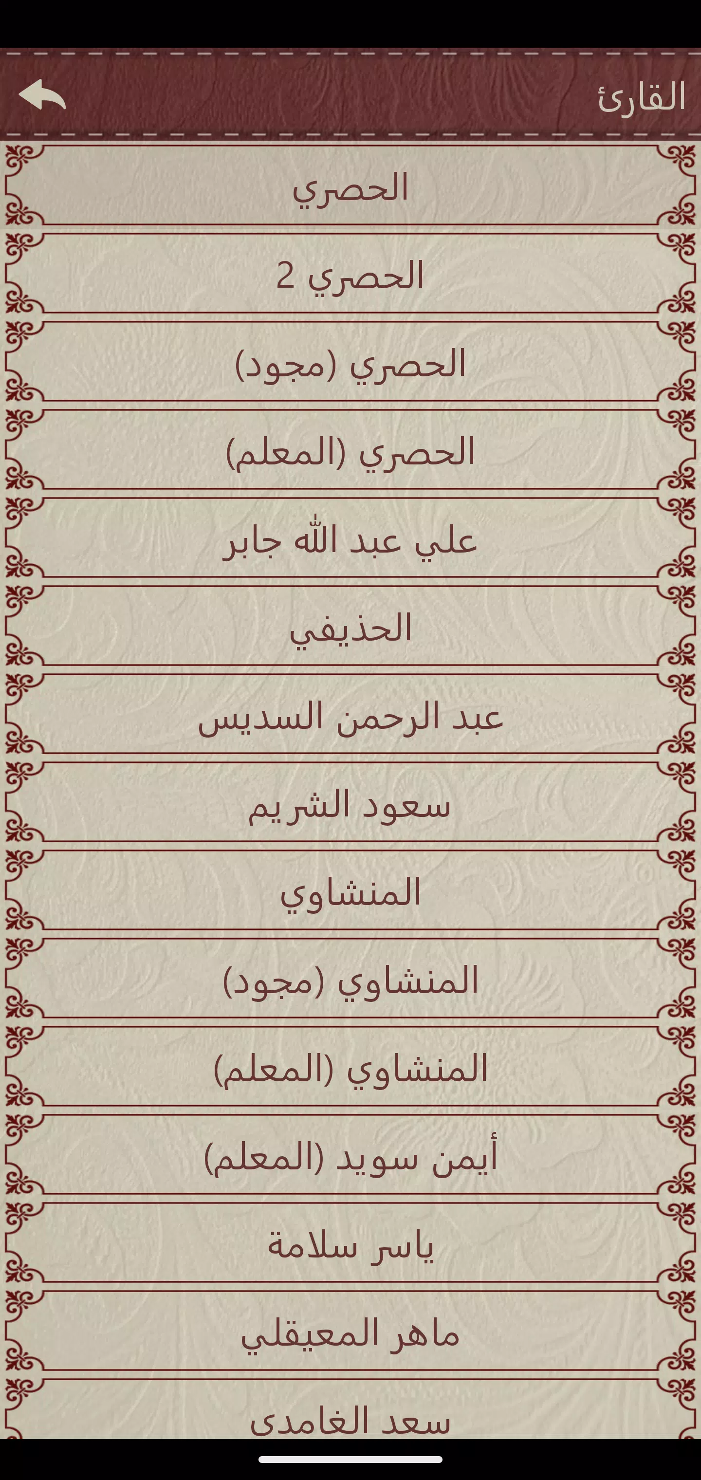 تحفيظ القرآن Tangkapan skrin 3