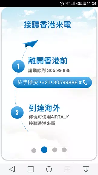 AIRTALK ROAM應用截圖第2張
