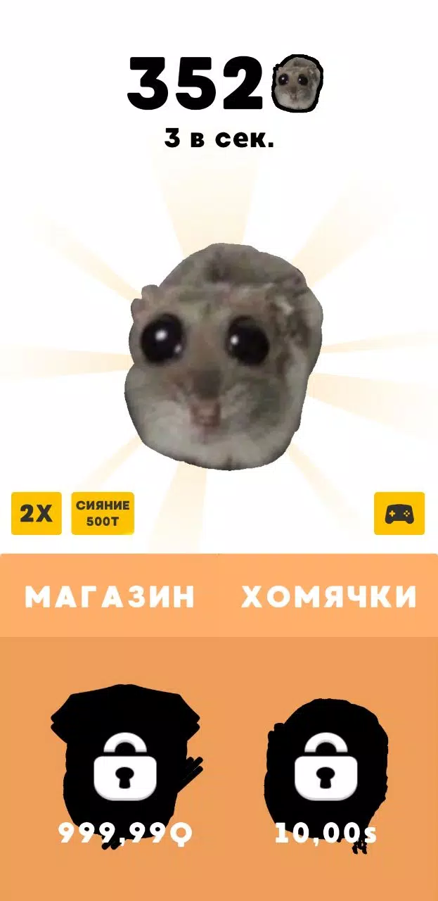 Грустный Хомяк - Кликер Screenshot 3