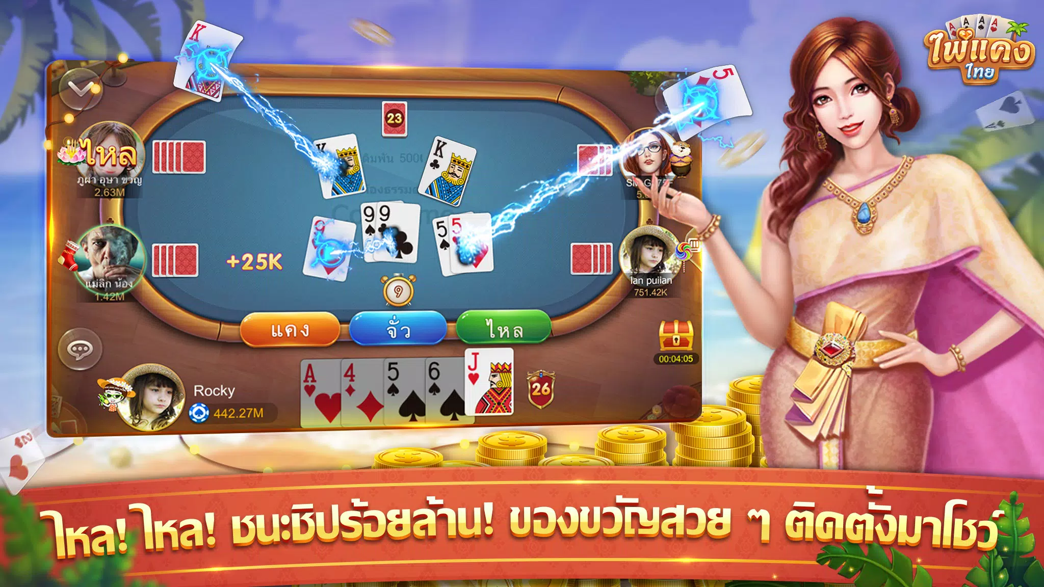 Schermata ไพ่แคง 1