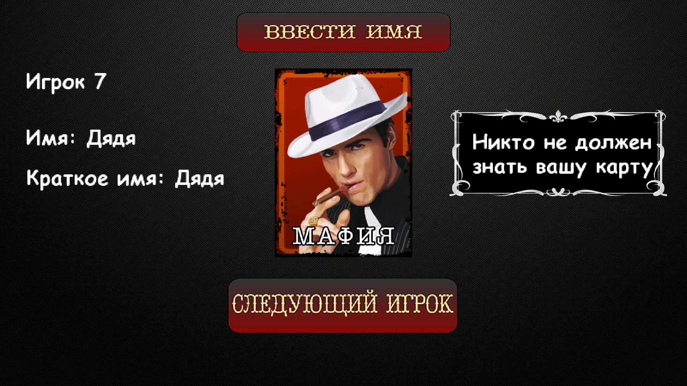 Мафия Ведущий ဖန်သားပြင်ဓာတ်ပုံ 4