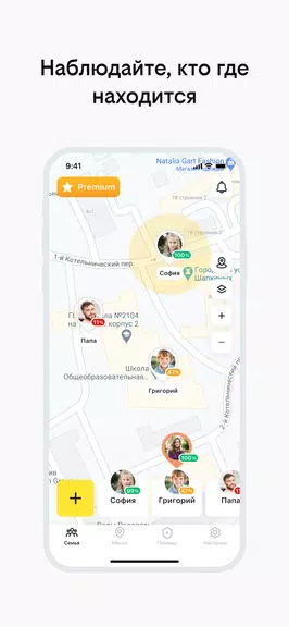 Семья рядом應用截圖第1張