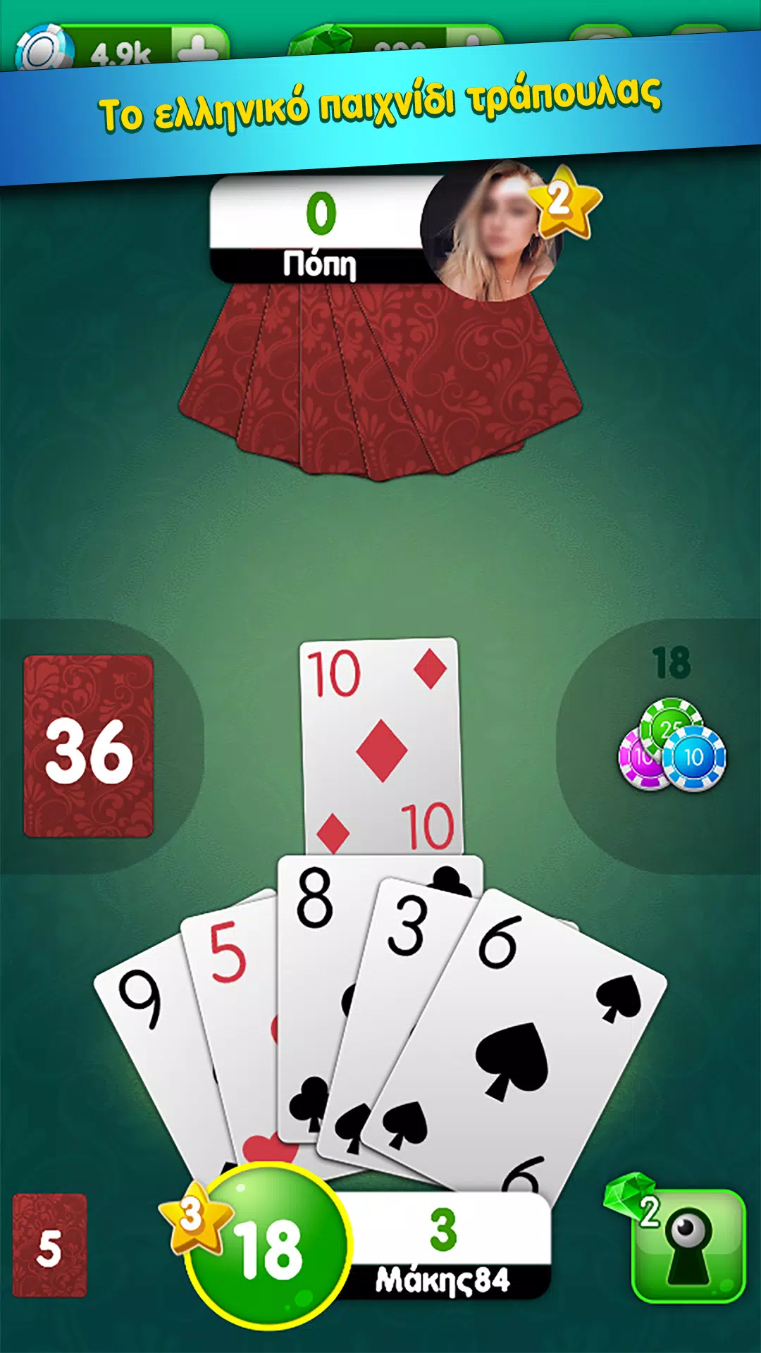 Ξερή Screenshot 1