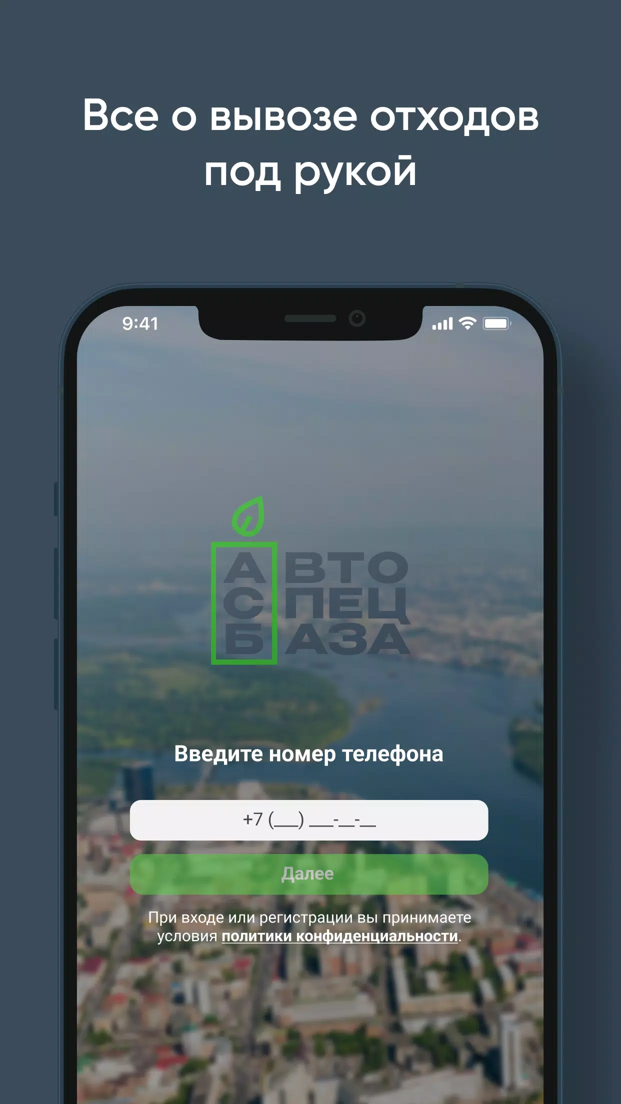 АСБ Вывоз мусора Скриншот 1