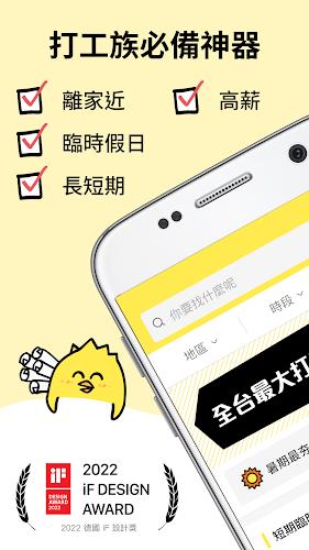 小雞上工－全台最大打工賺錢 App，找打工兼職最快速 Schermafbeelding 1