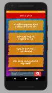 gujarati suvichar (ગુજરાતી સુવ 스크린샷 2