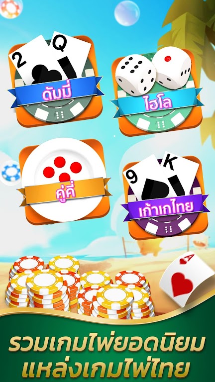 SiamPlay -  ดัมมี่ เก้าเก ไฮโล Screenshot 1