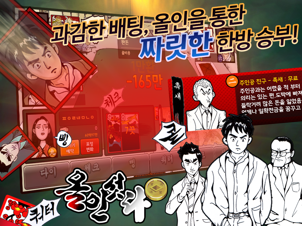 올인섯다應用截圖第2張