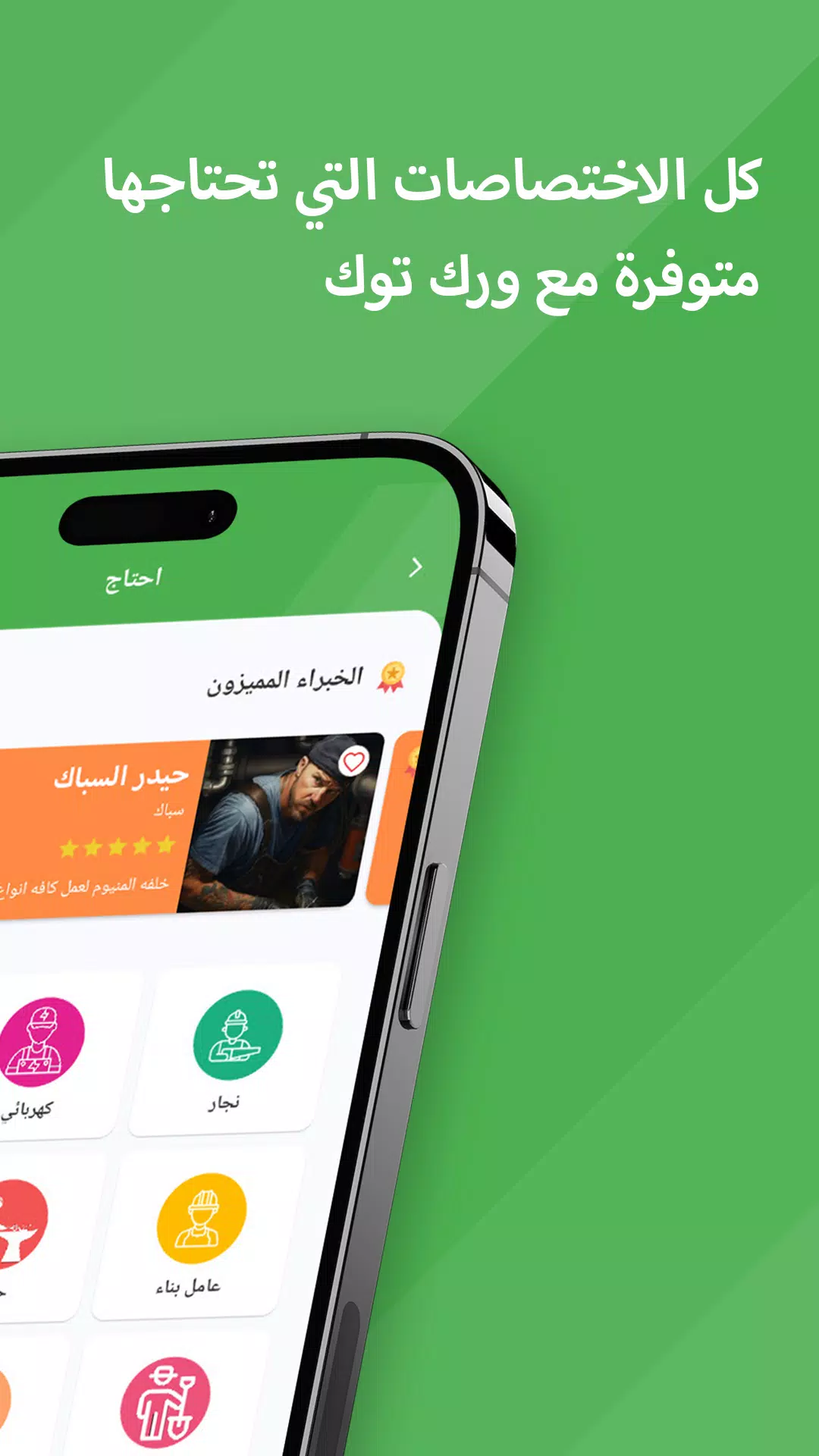 WorkTok - خدمات البيت العراقي 스크린샷 2