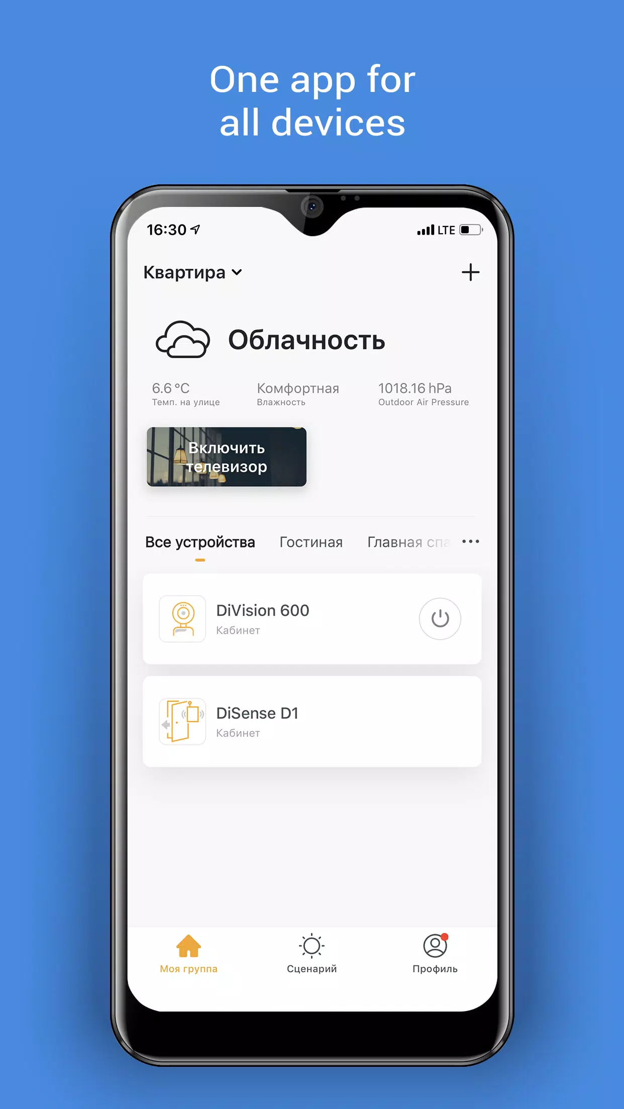 DIGMA SmartLife Screenshot 1