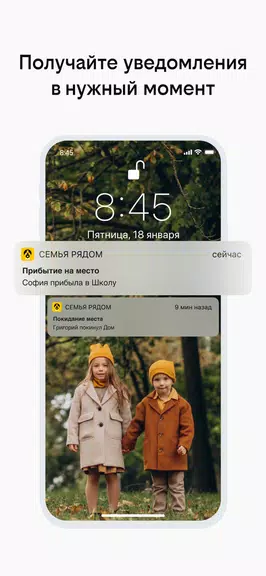 Семья рядом應用截圖第2張