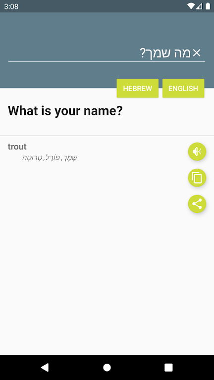 מילון עברי-אנגלי Screenshot 4
