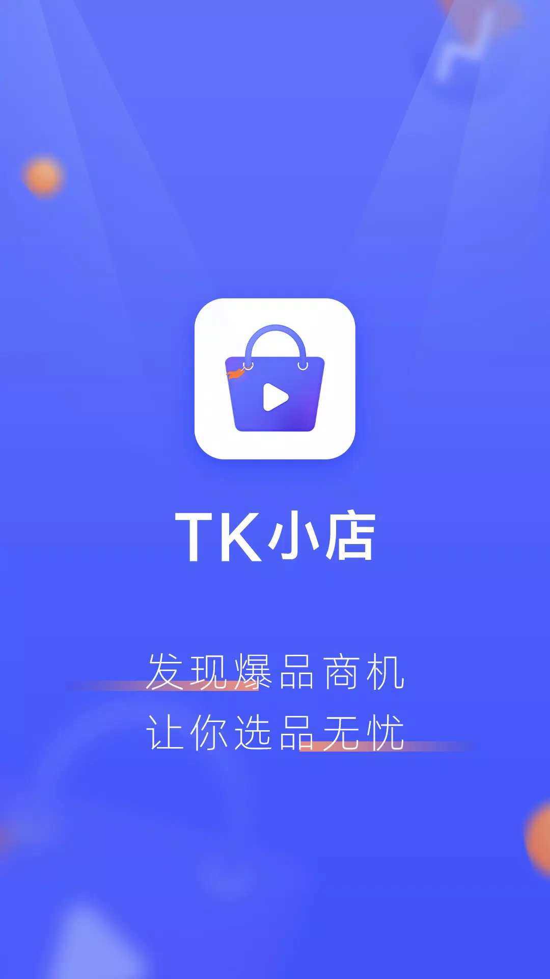TK小店 Screenshot 4