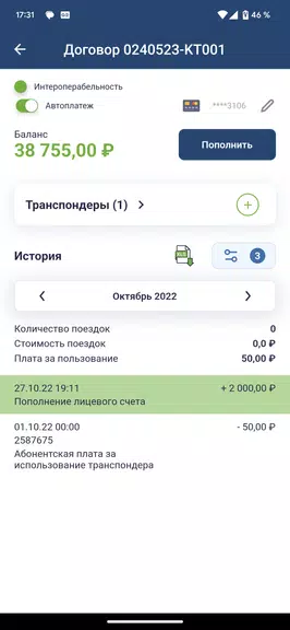 Главная дорога应用截图第4张