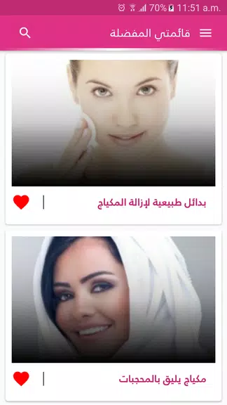 وصفات مكياج الوجه والعيون スクリーンショット 2