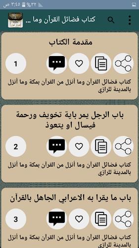مكتبة كتب فضائل القرآن الكريم ဖန်သားပြင်ဓာတ်ပုံ 3