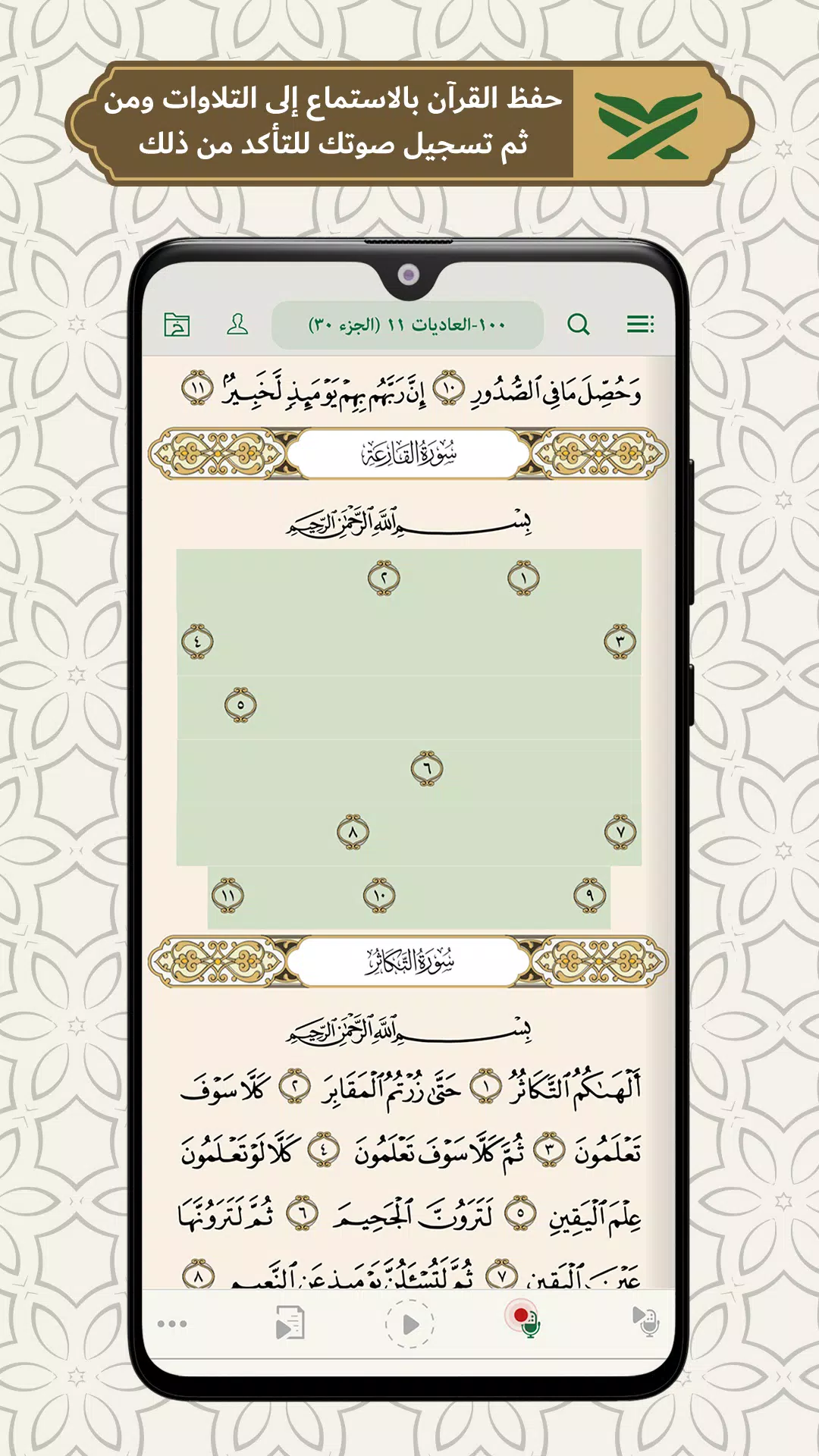 محفظ الوحيين El-Mohafez স্ক্রিনশট 2