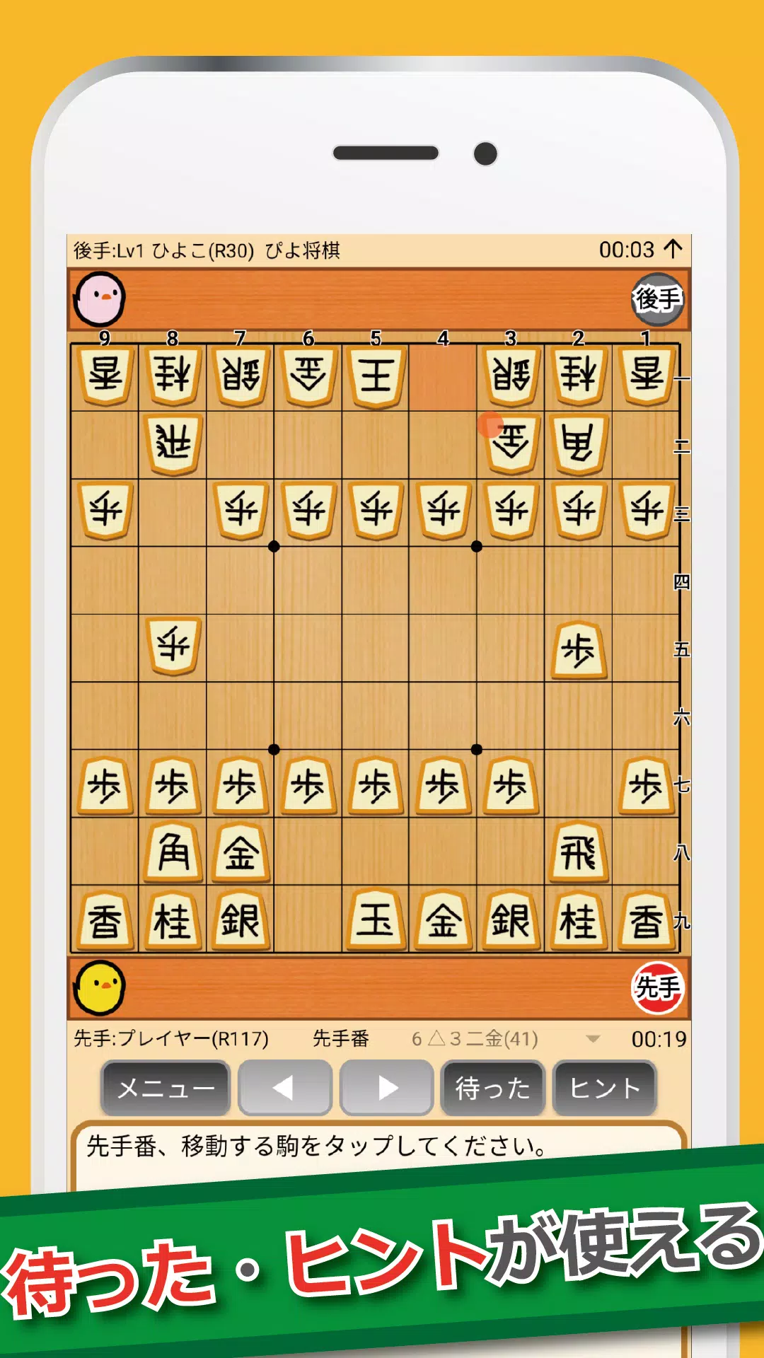 ぴよ将棋應用截圖第4張