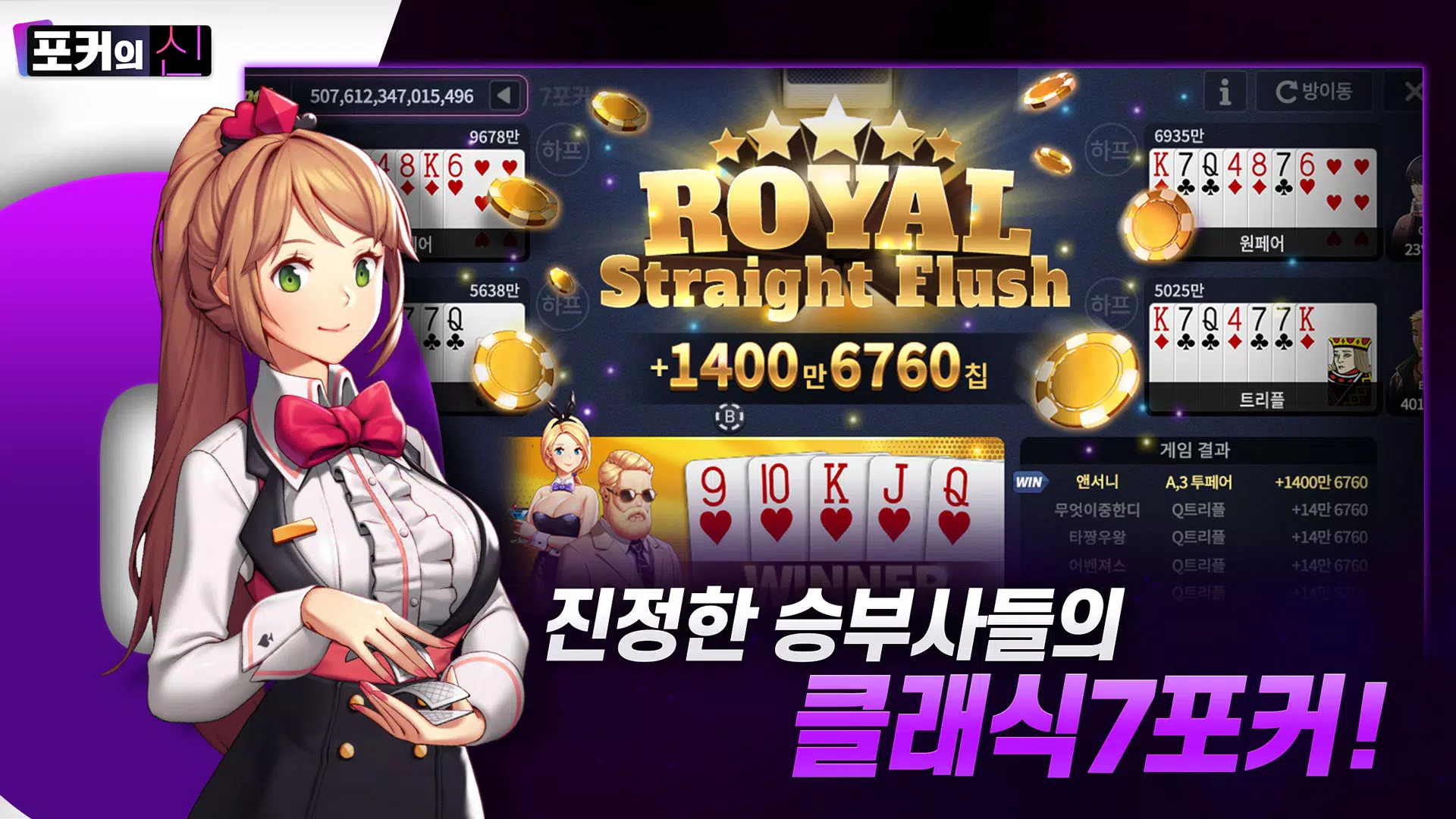Schermata 포커의 신 : 카카오 공식 카지노 2