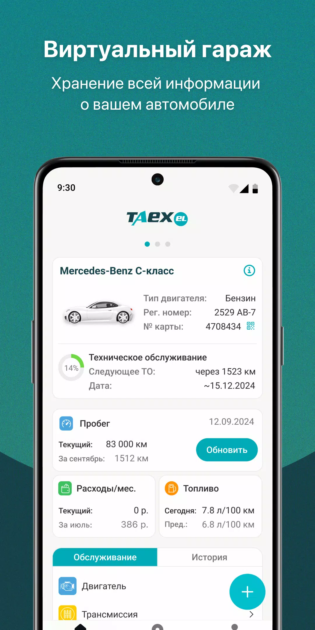 TAEXEL - твой авто и сервисы应用截图第4张