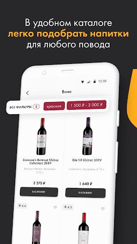 SimpleWine: не только вино Capture d’écran 3