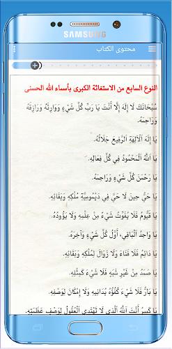 الاستغاثة الكبرى بأسماء الحسنى Screenshot 2