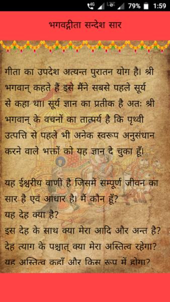 भगवद् गीता スクリーンショット 1