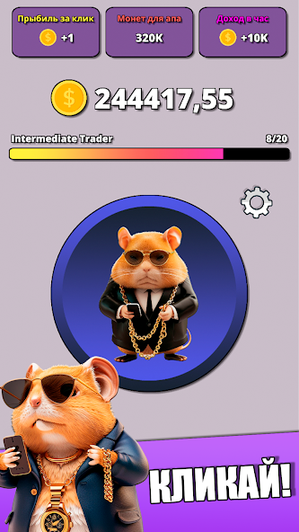 Hamster Clicker Tycoon Mod Скриншот 1