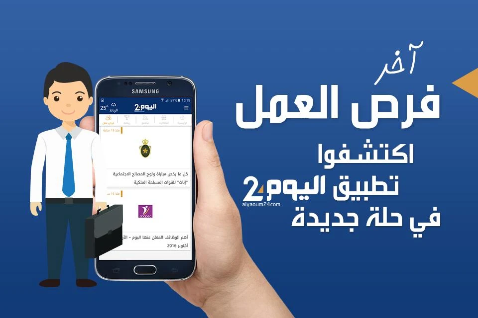 أخبار اليوم 24 Alyaoum Capture d’écran 3