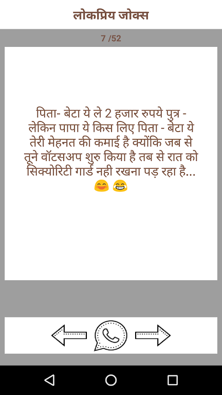 New Hindi Jokes 2018-2019應用截圖第3張