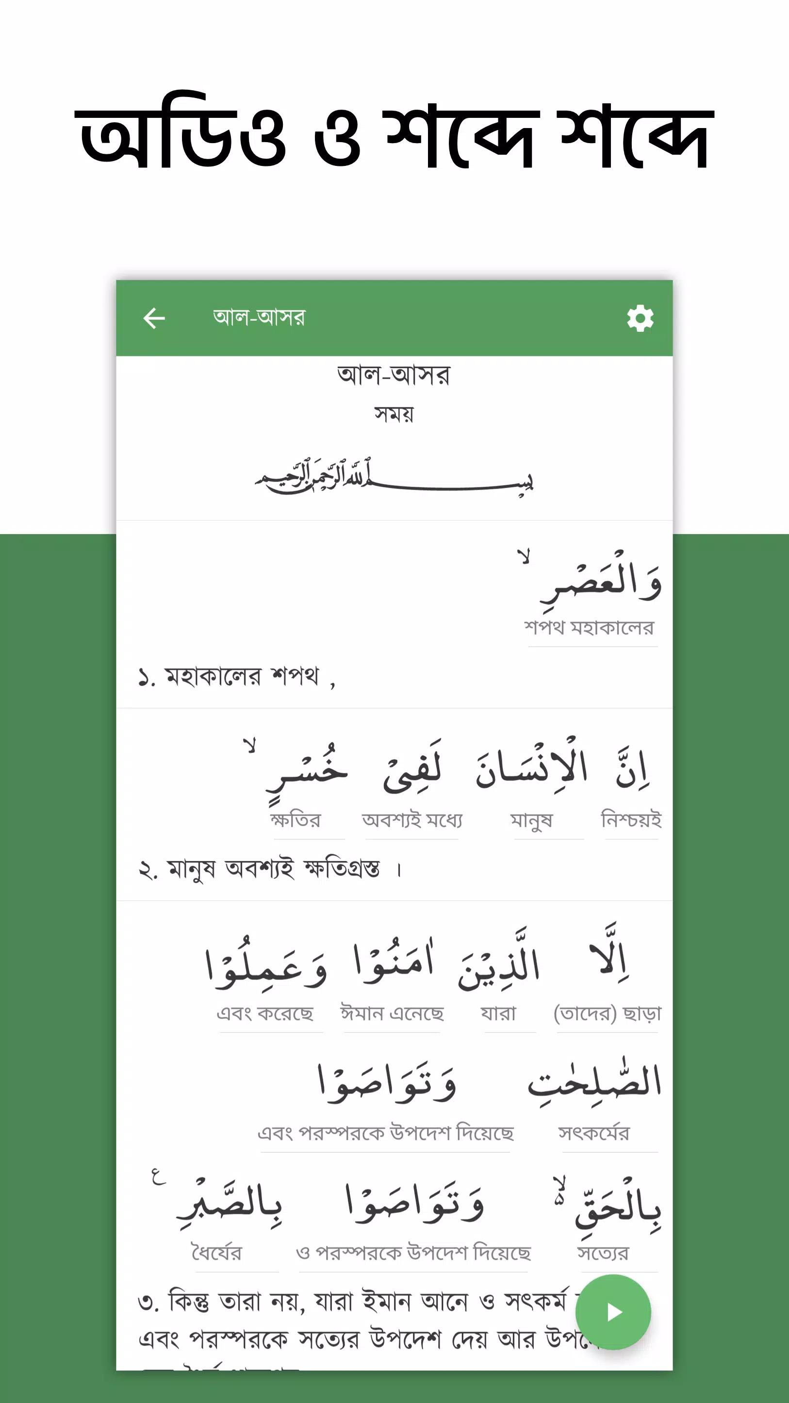 অর্থপূর্ণ নামায (সালাত) শব্দসহ スクリーンショット 4