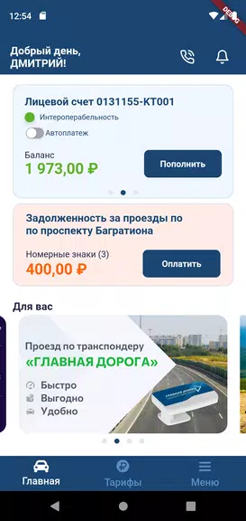 Главная дорога应用截图第3张