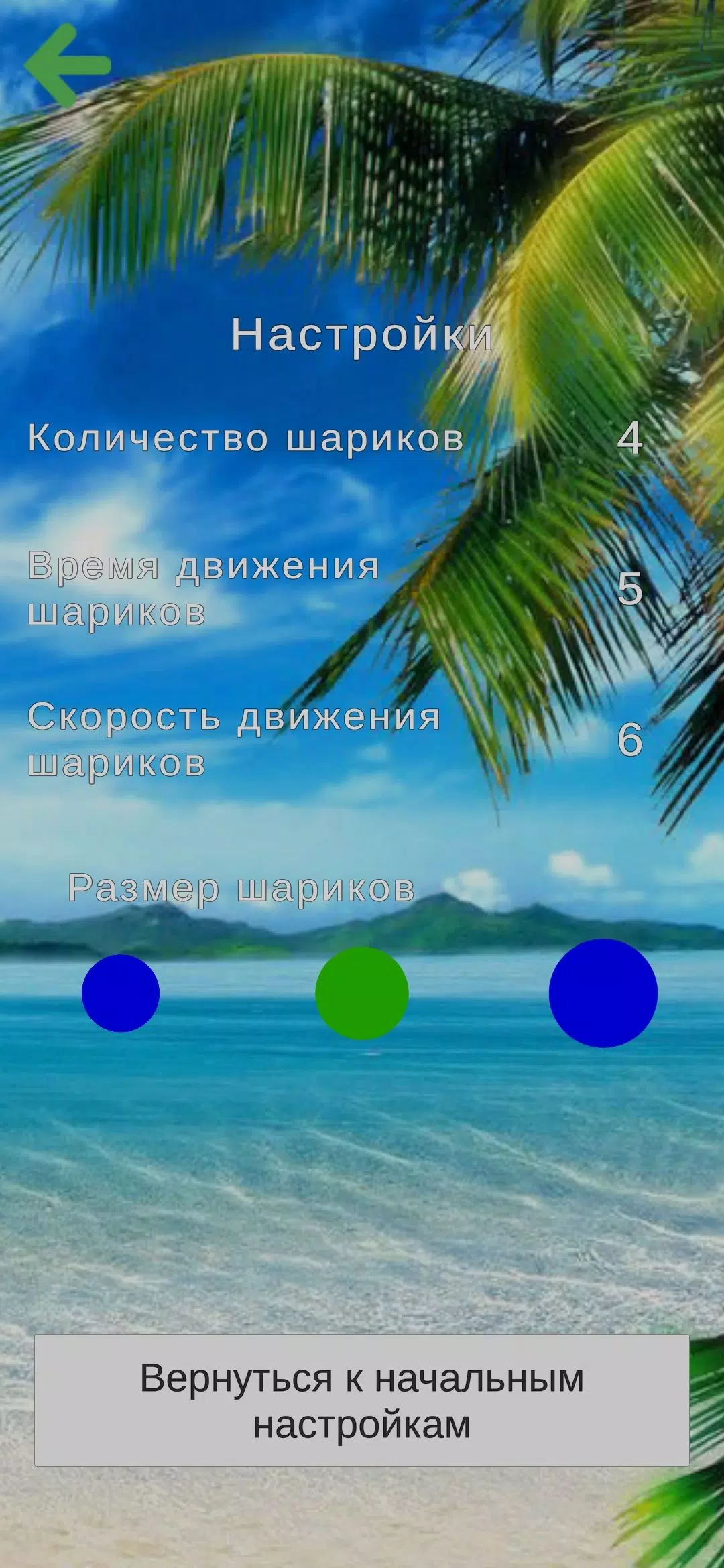 Schermata Тренировка внимания и памяти 3