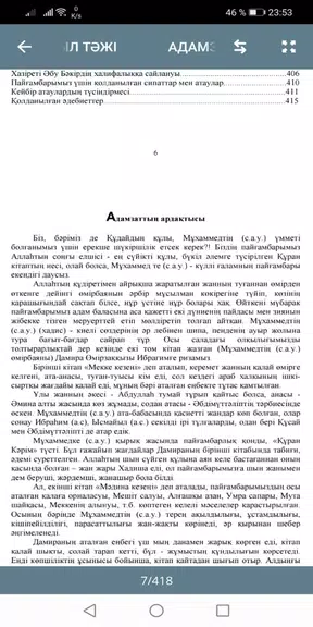 Адамзаттың Асыл Тәжі Скриншот 2