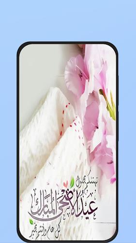 صور عيد الاضحى स्क्रीनशॉट 4
