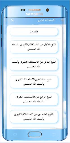 الاستغاثة الكبرى بأسماء الحسنى Screenshot 1