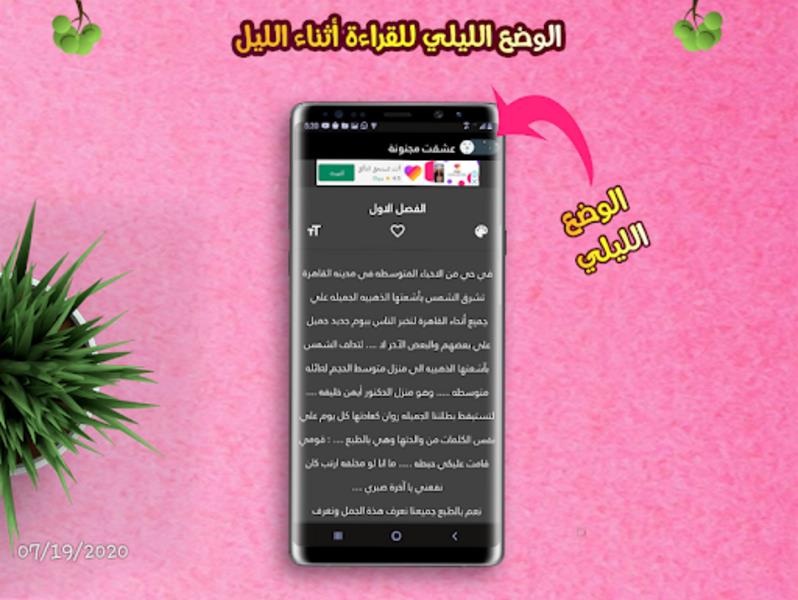 رواية القناص والمخادعة Captura de tela 3