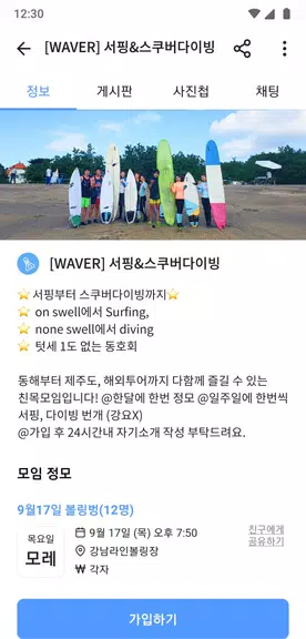 소모임 - 우리 동네 취미 모임应用截图第3张