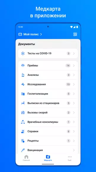 ЕМИАС.ИНФО ภาพหน้าจอ 3
