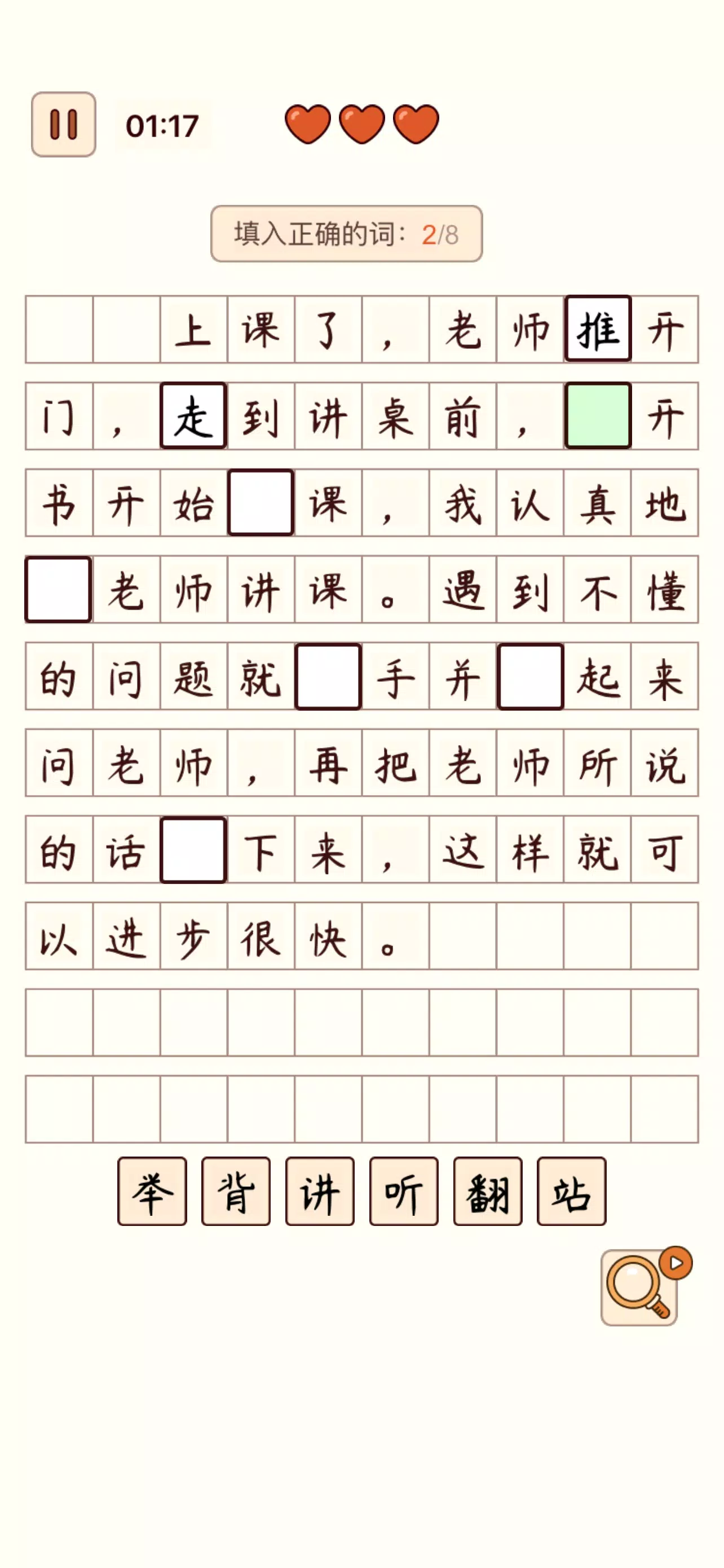 Spot the Hanzi - 汉字找茬王应用截图第3张