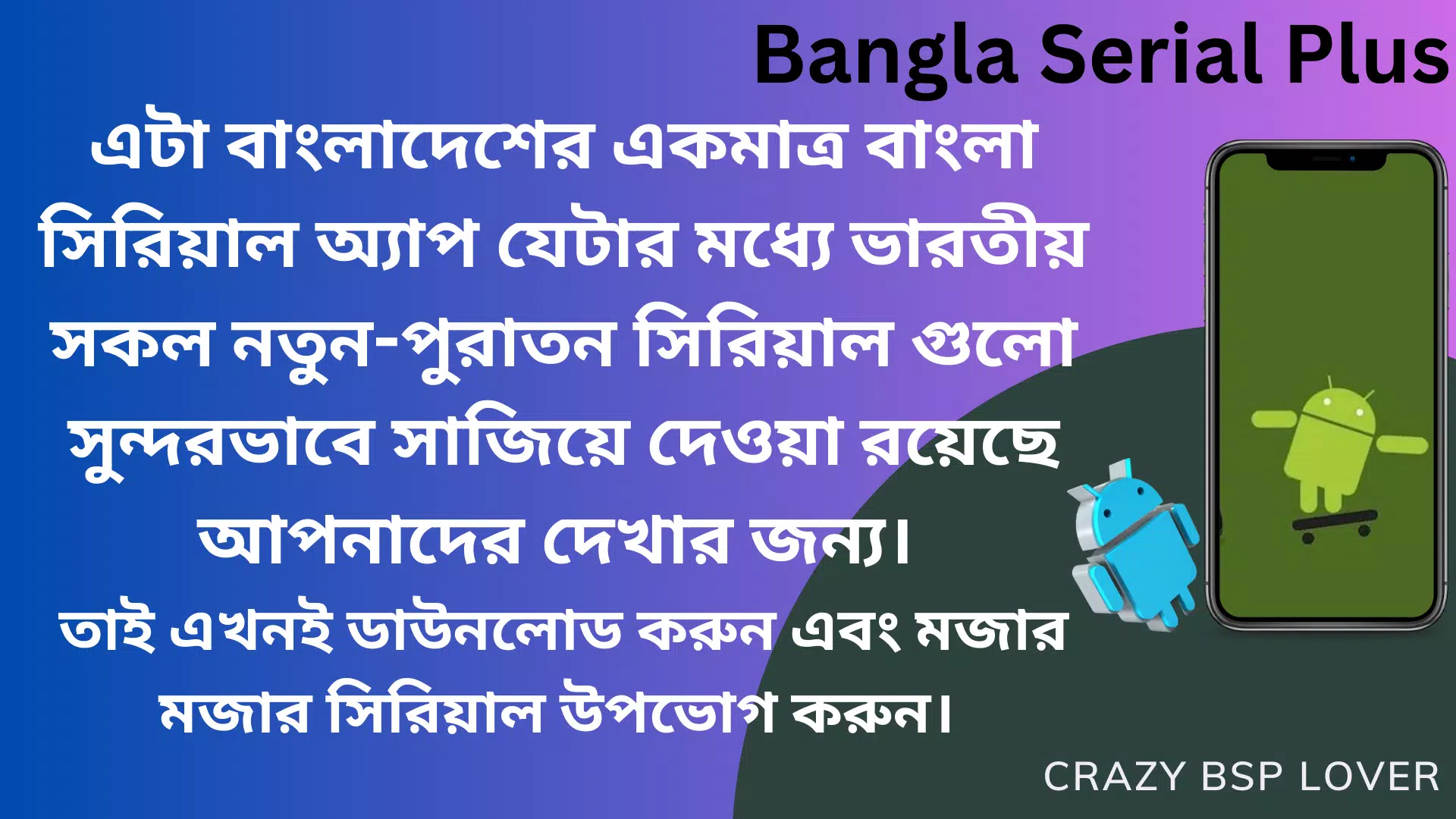 BanglaSerial+應用截圖第1張