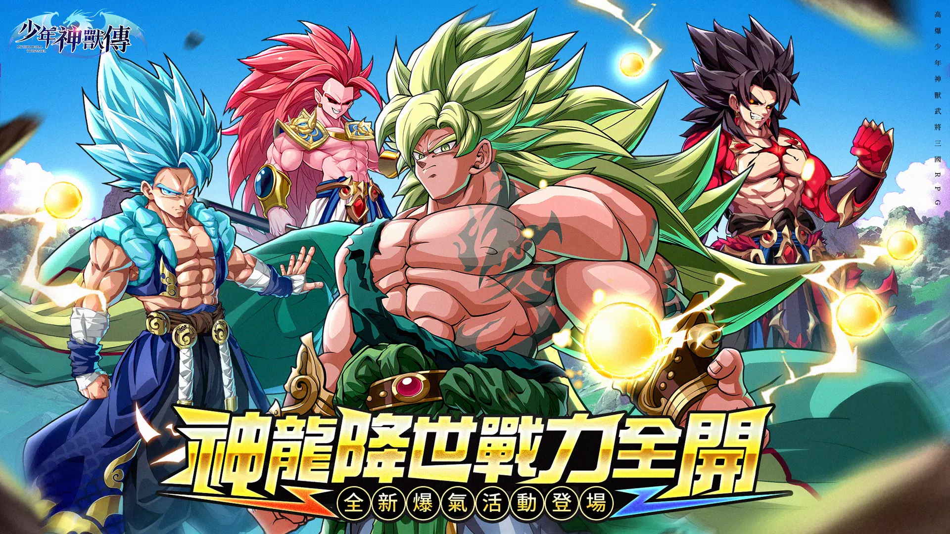 少年神獸傳 Screenshot 1